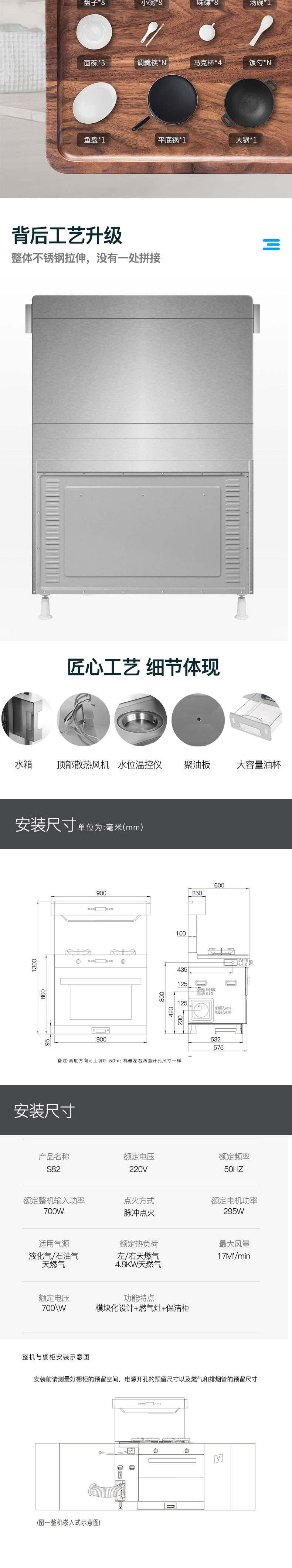 S82集成灶-拷貝_17.jpg