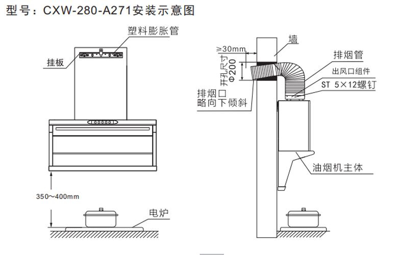 A271安裝尺寸.png